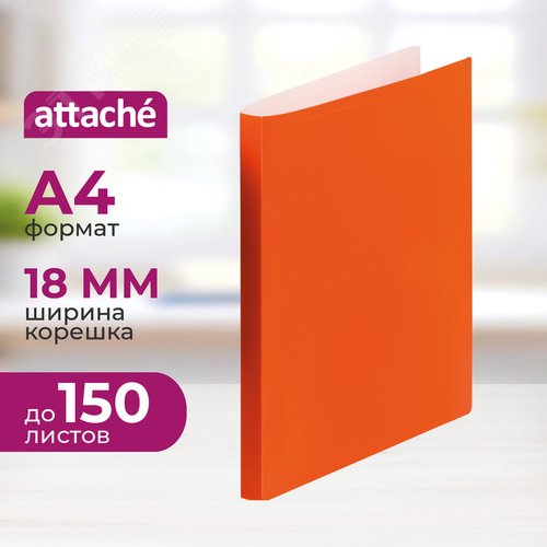 Изображение товара Папка на 2-х кольцах Attache Neon А4 18 мм оранжевая до 150 листов (пластик 0.5 мм) (шт)