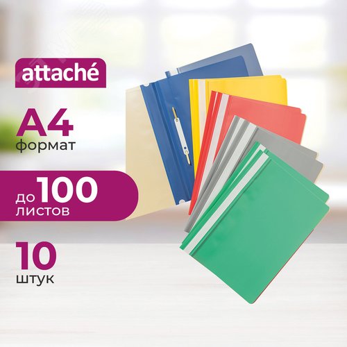 Изображение товара Скоросшиватель пластиковый Attache A4 до 100 листов (толщина обложки 0.15/0.14 мм, 10 штук в упаковке) (упак)