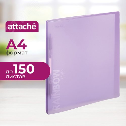 Изображение товара Скоросшиватель пластиковый с пружинным механизмом Attache Rainbow Style А4 до 150 листов фиолетовый (толщина обложки 0.45 мм) (шт)