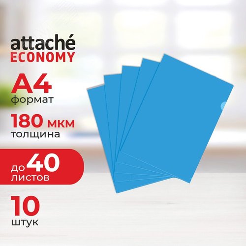 Изображение товара Папка-уголок Attache Economy Элементари А4 пластиковая 180 мкм синяя (10 штук в упаковке) (упак)