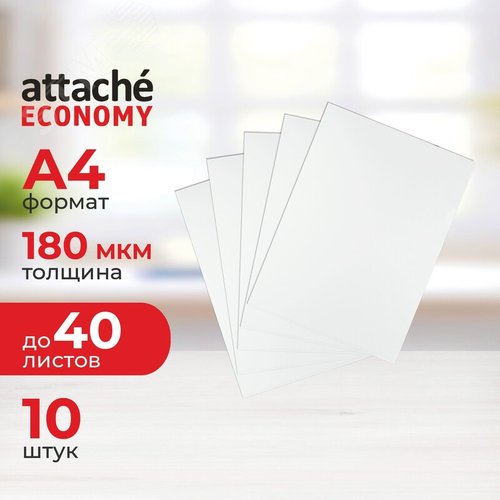 Изображение товара Папка-уголок Attache Economy Элементари A4 пластиковая 180 мкм прозрачная (10 штук в упаковке) (упак)