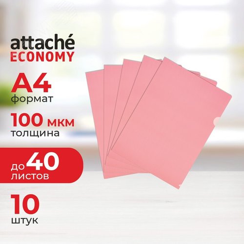 Изображение товара Папка-уголок Attache Economy A4 пластиковая 100 мкм красная (10 штук в упаковке) (упак)