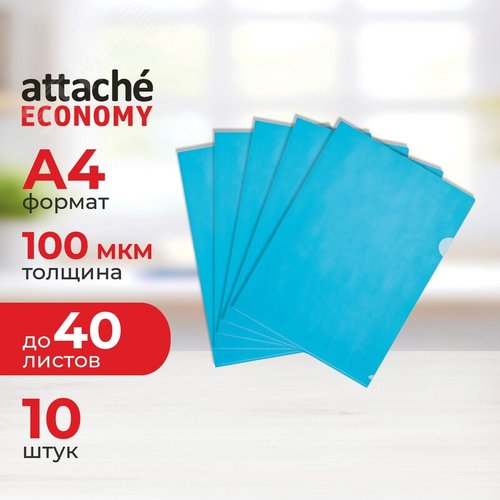 Изображение товара Папка-уголок Attache Economy A4 пластиковая 100 мкм синяя (10 штук в упаковке) (упак)