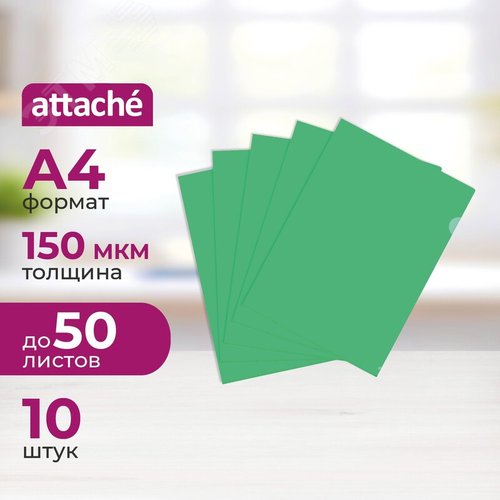 Изображение товара Папка-уголок Attache A4 пластиковая 150 мкм зеленая (10 штук в упаковке) (упак)