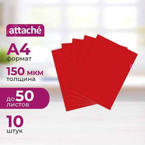 Изображение товара Папка-уголок Attache A4 пластиковая 150 мкм красная (10 штук в упаковке) (упак)