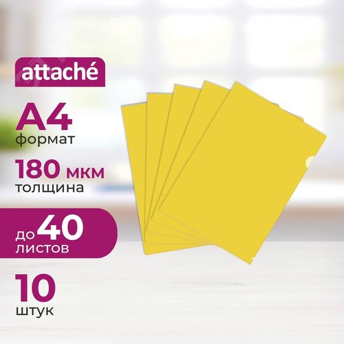 Изображение товара Папка-уголок Attache A4 пластиковая 180 мкм желтая (10 штук в упаковке) (упак)