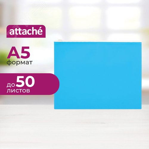 Изображение товара Папка-конверт на молнии Attache Color A5 голубая 160 мкм (шт)