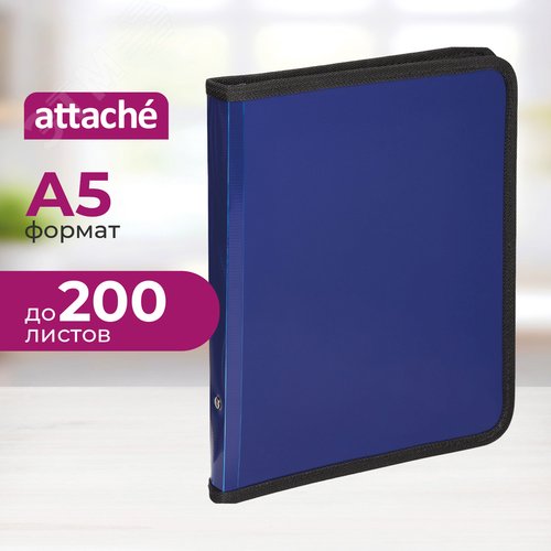 Изображение товара Папка-конверт на молнии с 3-х сторон Attache A5 синяя 700 мкм (шт)