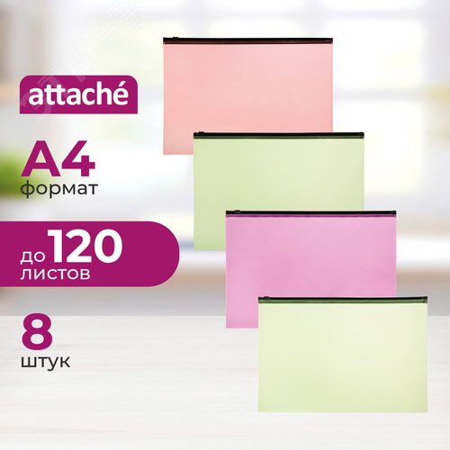 Изображение товара Папка-конверт на zip-молнии Attache Neon А4 в ассортименте 150 мкм (8 штук в упаковке) (упак)