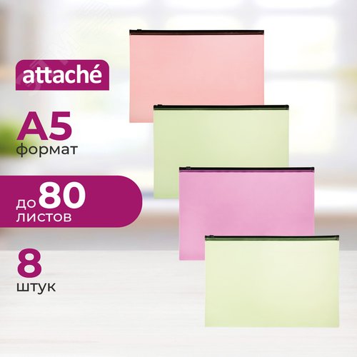 Изображение товара Папка-конверт на zip-молнии Attache Neon в ассортименте 150 мкм (8 штук в упаковке) (упак)