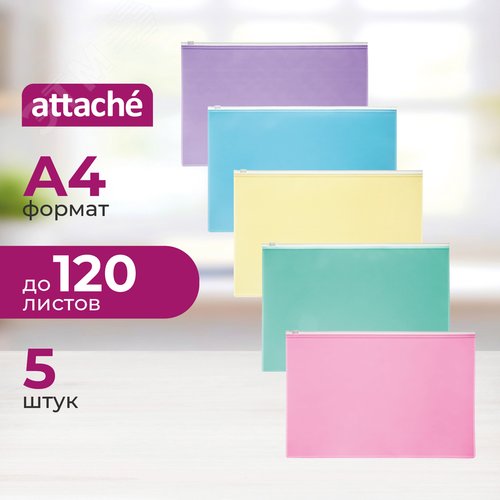 Изображение товара Папка-конверт на zip-молнии Attache Акварель А4 в ассортименте 180 мкм (5 штук в упаковке) (упак)