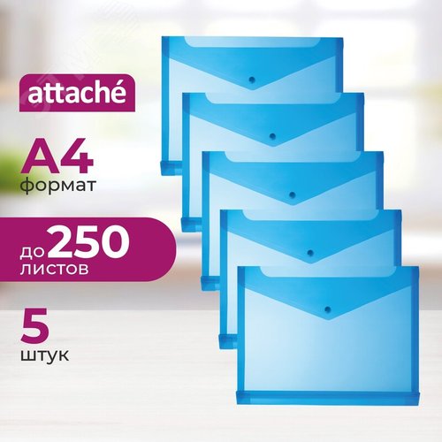Изображение товара Папка-конверт на кнопке Attache А4 синяя 180 мкм (с горизонтальным расширением, 5 штук в упаковке) (упак)