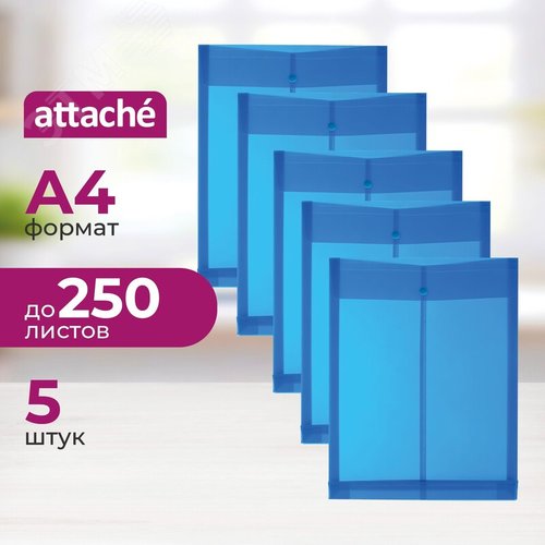 Изображение товара Папка-конверт на кнопке Attache А4 синяя 180 мкм (с вертикальным расширением, 5 штук в упаковке) (упак)