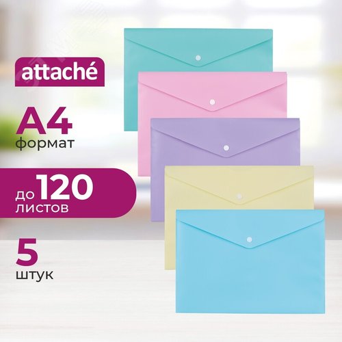 Изображение товара Папка-конверт на кнопке Attache Акварель А4 180 мкм (5 штук в упаковке) (шт)