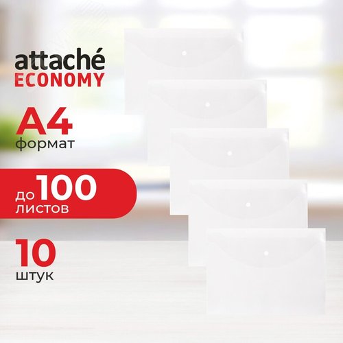 Изображение товара Папка-конверт на кнопке Attache Economy А4 бесцветная 100 мкм (10 штук в упаковке) (упак)