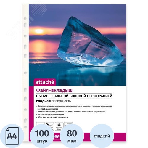Изображение товара Файл-вкладыш Attache A4 80 мкм прозрачный гладкий 100 штук в упаковке (упак)