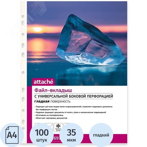 Изображение товара Файл-вкладыш Attache А4, 35 мкм, гладкий, с перфорацией (100 штук в упаковке) (упак)