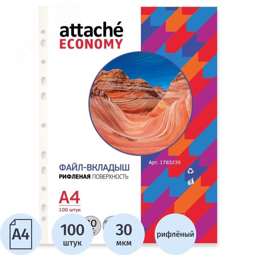 Изображение товара Файл-вкладыш (мультифора) Attache Economy А4 30 мкм рифленый с перфорацией (100 штук в упаковке) (упак)