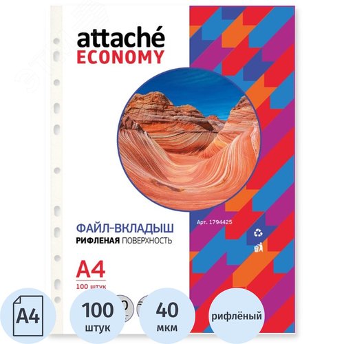 Изображение товара Файл-вкладыш Attache Economy А4, 40 мкм, рифленый, с перфорацией (100 штук в упаковке) (упак)