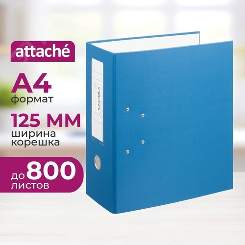Изображение товара Папка-регистратор Attache 125 мм синяя бумвинил/бумага (шт)