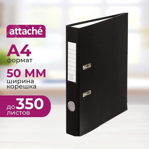 Изображение товара Папка-регистратор Attache 50 мм черная ПВХ/бумага (шт)