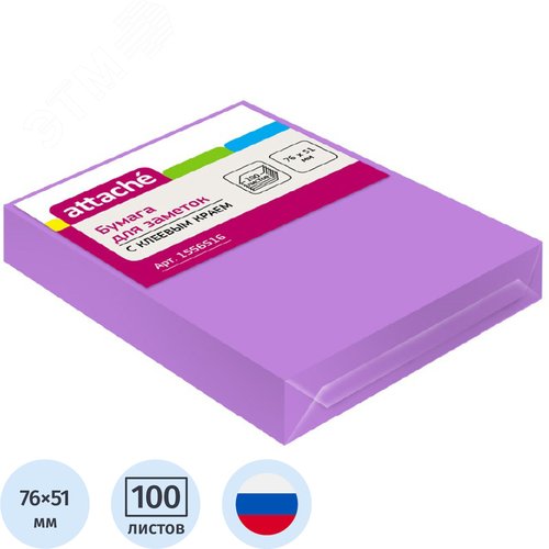 Изображение товара Стикеры 76х51 мм Attache неоновые фиолетовые (1 блок на 100 листов) (шт)