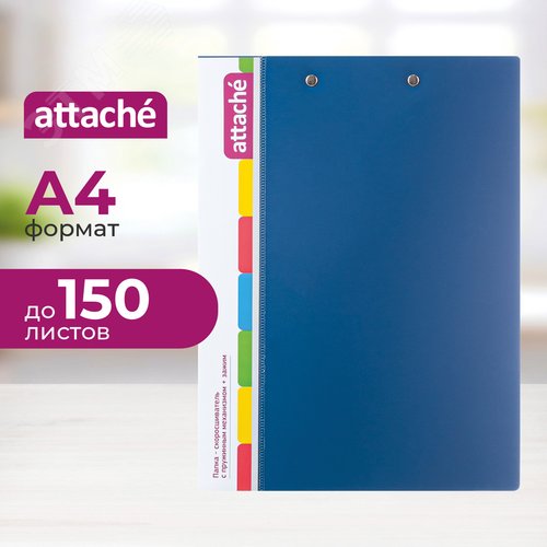 Изображение товара Скоросшиватель пластиковый с пружинным механизмом и зажимом Attache А4 до 150 листов синий (толщина обложки 0.7 мм) (шт)