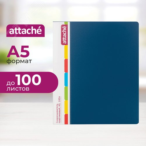 Изображение товара Скоросшиватель пластиковый Attache A5 до 100 листов синий (толщина обложки 0.7 мм) (шт)