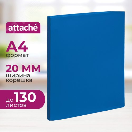 Изображение товара Папка на 4-х кольцах Attache 20 мм синяя до 130 листов (пластик 0.4 мм) (шт)