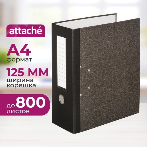 Изображение товара Папка-регистратор Attache 125 мм мрамор черная бумага (шт)