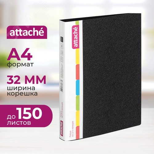 Изображение товара Папка на 2-х кольцах Attache 32 мм черная до 150 листов (пластик 0.7 мм) (шт)