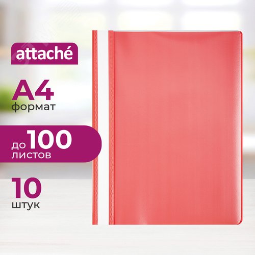 Изображение товара Скоросшиватель пластиковый Attache A4 до 100 листов красный (толщина обложки 0.13/0.15 мм, 10 штук в упаковке) (упак)