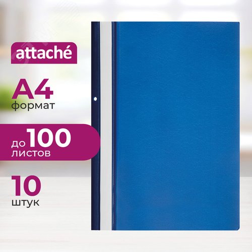 Изображение товара Скоросшиватель пластиковый с перфорацией Attache А4 до 100 листов синий (толщина обложки 0.11/0.15 мм, 10 штук в упаковке) (упак)