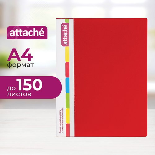 Изображение товара Скоросшиватель пластиковый с пружинным механизмом Attache А4 до 150 листов красный (толщина обложки 0.7 мм) (шт)