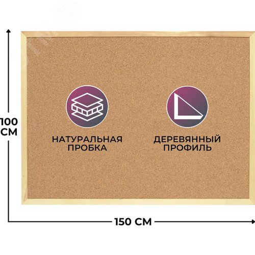 Изображение товара Доска пробковая 100х150 см Attache Economy деревянная рама (шт)