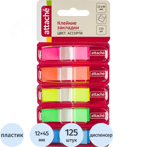 Изображение товара Клейкие закладки Attache пластиковые 5 цветов по 25 листов 12x45 мм (шт)