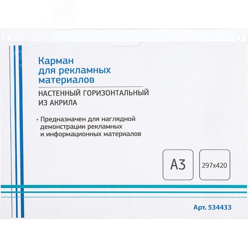 Изображение товара Карман настенный A3 горизонтальный (420х297 мм) из акрила Attache (шт)