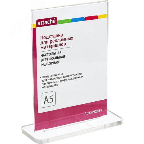 Изображение товара Подставка настольная для рекламных материалов А5 двусторонняя разборная Attache (шт)
