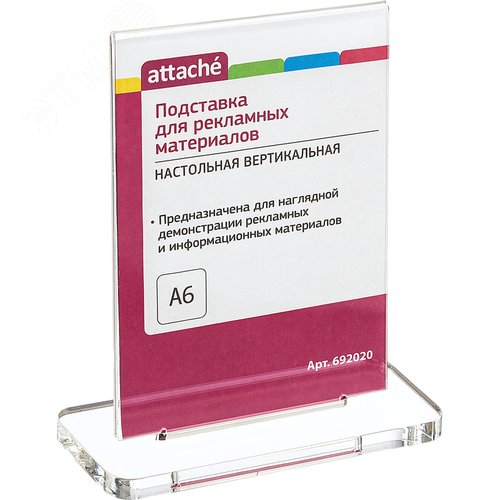 Изображение товара Подставка настольная для рекламных материалов А6 двусторонняя разборная Attache (шт)
