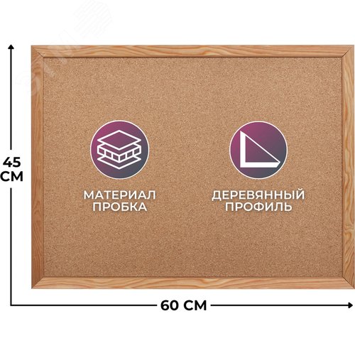 Изображение товара Доска пробковая 45х60 см Attache Economy Classic деревянная рамка (шт)