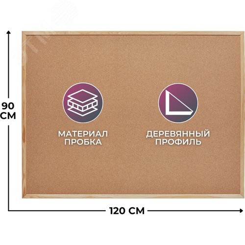 Изображение товара Доска пробковая 90х120 см Attache Economy Classic деревянная рамка (шт)