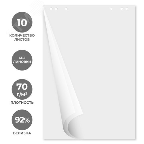 Изображение товара Бумага для флипчартов Attache 67.5х98 см белая блок 10 листов (70 г/кв.м) (шт)