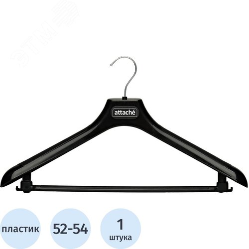Изображение товара Вешалка-плечики для легкой одежды Attache С041 с перекладиной черная (размер 52-54) (шт)