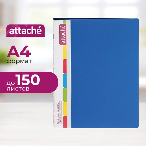 Изображение товара Скоросшиватель пластиковый с пружинным механизмом Attache А4 до 150 листов синий (толщина обложки 0.7 мм) (шт)