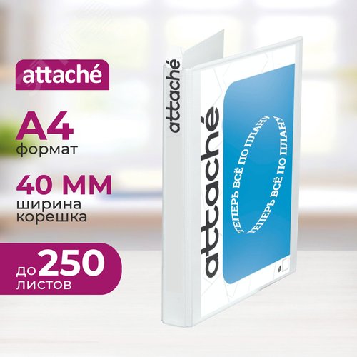 Изображение товара Папка Панорама на 4-х кольцах Attache 40 мм белая до 250 листов (шт)