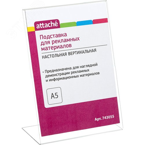 Изображение товара Подставка настольная для рекламных материалов А5 односторонняя Attache (шт)