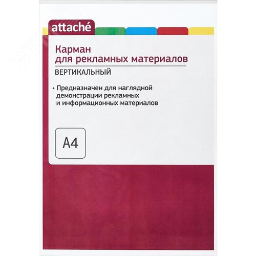 Изображение товара Карман настенный A4 вертикальный (210x297 мм) ПЭТ на скотче Attache (шт)
