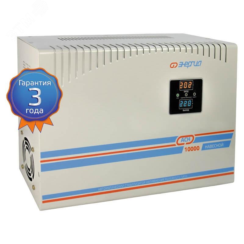Изображение товара Стабилизатор напряжения Энергия АСН 10000 ВА навесной однофазный