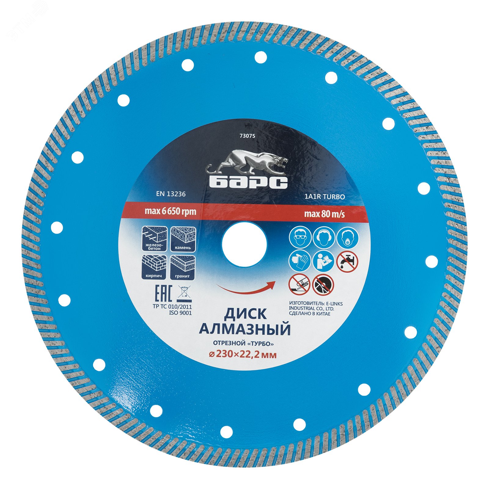 Изображение товара Диск алмазный Турбо ф230х22,2мм для сухого резания бетона и камня