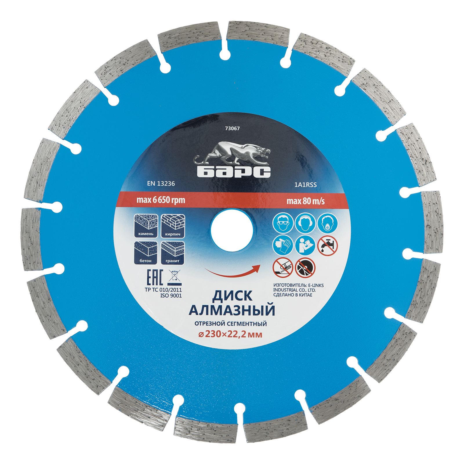 Диск алмазный Сегментный ф230х22,2мм, сухое резание